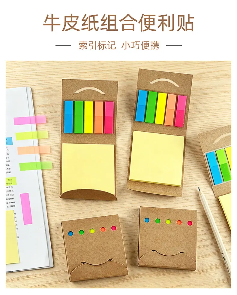 牛皮纸组合便利贴_01