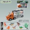 Caminhão de Container de Comércio Exterior Transfronteiriço Brinquedo de Carro Infantil Portátil Modelo de Simulação de Dinossauro Tiranossauro Rex Brinquedo de Carro para Menino