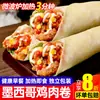 Rollo de Pollo Mexicano Desayuno Producto Semi-Terminado Calentado Listo Para Comer Horno de Microondas Old Beijing para Trabajadores de Oficina Perezosos