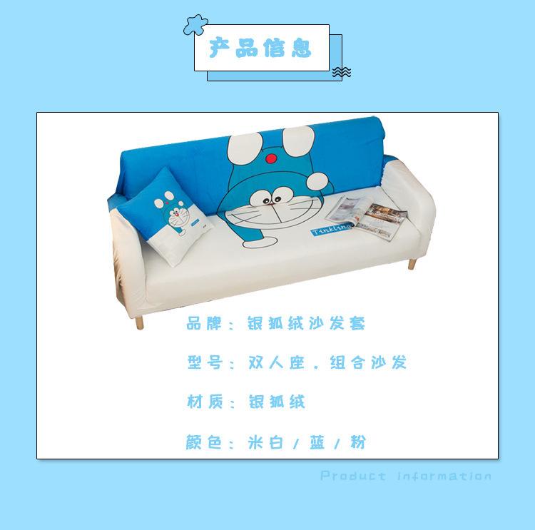 叮当猫沙发套_02.jpg