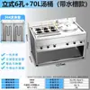 Estufa Comercial para Cocinar Fideos con Olla Eléctrica Integrada, Hot Pot, Olla para Sopa de Dumplings y Olla Especial para Maocai, Equipo Multifuncional