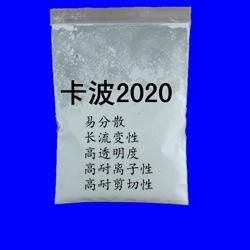 卡波2020粉末