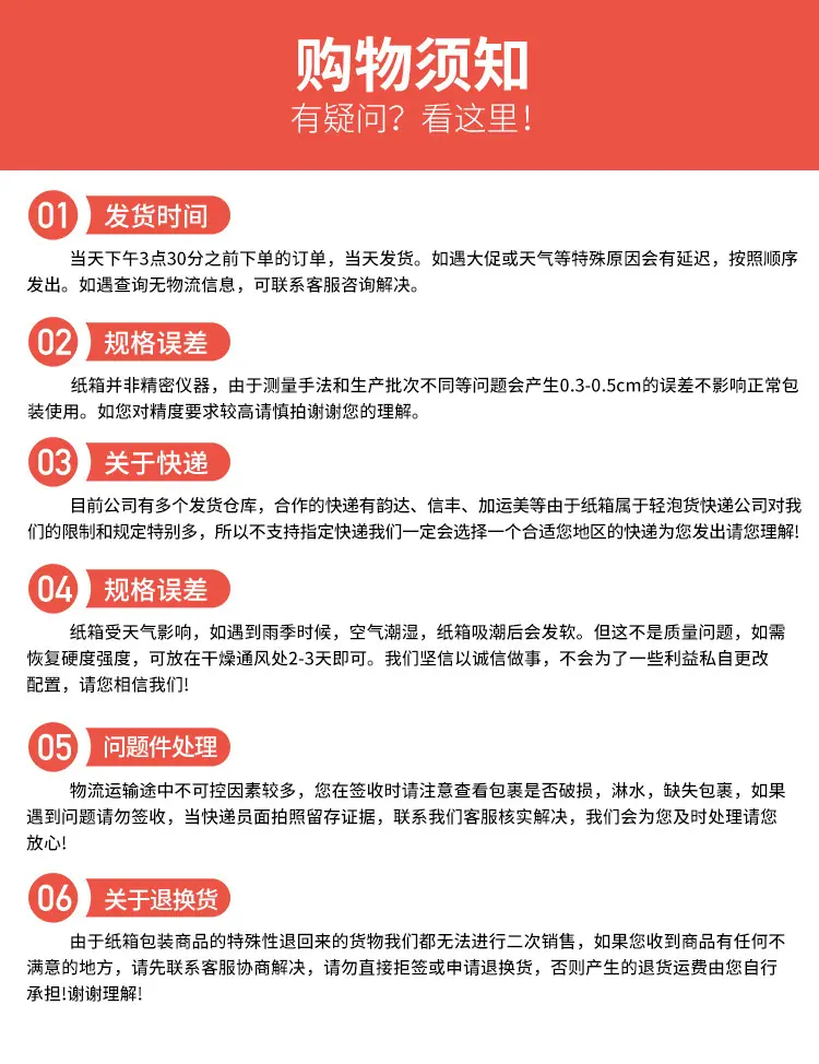 购物须知-1.jpg