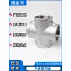 Conector de Cuatro Vías con Rosca Interna de Acero Inoxidable 304/316L 201 Accesorio de Tubería Roscado Interno 4 6 1 pulgada 2 pulgadas Conector en Cruz