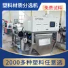 Máquina de Material Plástico Carcasa de Electrodoméstico PPR Máquina de Clasificación Electrostática de una Sola Capa Modelo 6Sxz-512D