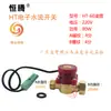 Hengteng 4 puntos 6 puntos 1 pulgada 2 pulgadas interruptor de flujo para bomba de agua controlador de interruptor automático de flujo de agua para bomba presurizadora doméstica HT60