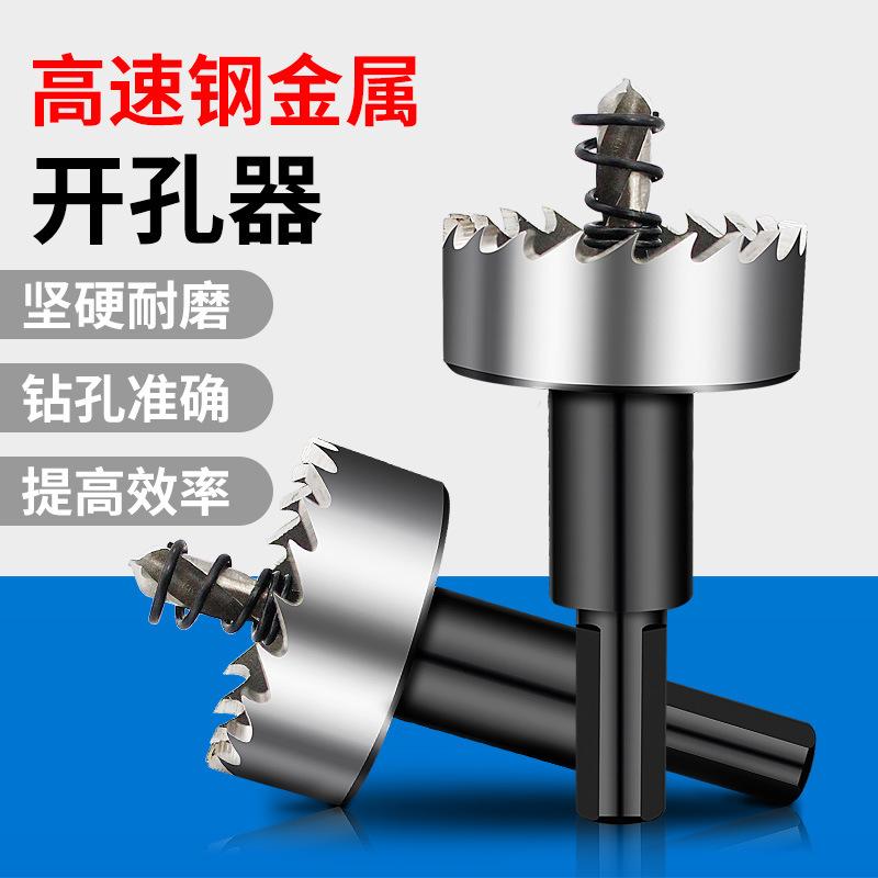 高速钢开孔器3