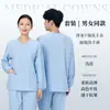 Secagem Rápida Elástico TR Lavagem à Mão Roupas Sala de Operações Roupas para Esfregar as Mãos Roupas para Lavagem das Mãos da Equipe Médica Fábrica Atacado Personalização Transfronteiriça Marca Própria Mais