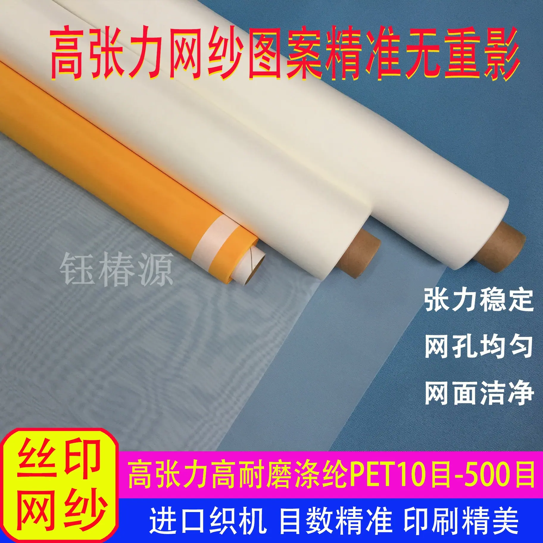 丝印网纱 拷贝