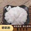Matérias-Primas em Pó de Alúmen para Atacado, Pó de Alúmen Limpo Moído na Hora, Pó de Alúmen Comestível, Pó de Alúmen Branco, Atacado e Varejo com Descontos para Grandes Quantidades