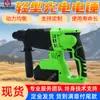 Taladro Perforador Eléctrico Recargable para Concreto Guohua Mango Inteligente Antideslizante Ligero Totalmente Funcional Taladro Perforador Eléctrico Recargable
