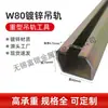 Riel Colgante Galvanizado W80 Rueda Colgante para Puerta Corredera Industrial Polea Longitudinal Riel Deslizante de Acero Inoxidable para Trabajo Pesado Riel Colgante Polea para Máquina de Soldar W80