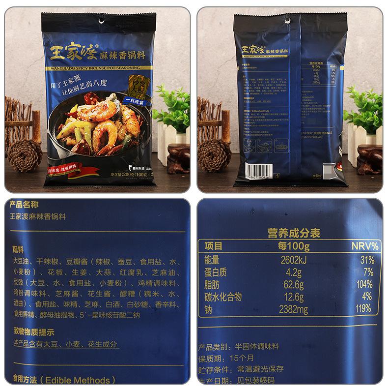 配料-王家渡麻辣香锅200克.jpg