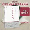 Fácil Comprensión del Confucianismo Chen Ming Filosofía China Editorial de Educación de Fujian