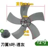 Aplicable a aspas de ventilador eléctrico universal ventilador de escritorio de 16 pulgadas ventilador de piso ventilador de pared aspa de cinco palas otro