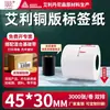 Etiqueta Autoadhesiva de Papel Couché Guangli Aili 40-45 de Ancho Adhesivo Fuerte Papel para Impresión de Pegatinas en Blanco Papel para Impresión de Códigos de Barras