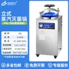 Esterilizador de Vapor de Alta Pressão Vertical Denguan de Jiangsu Esterilizador Totalmente Automático para Laboratório Médico