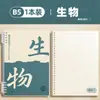 Cuadernos específicos por materia, engrosados, para estudiantes de preparatoria, tamaño B5 de secundaria, juego completo de nueve cuadernos de trabajo en clase específicos por materia