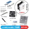 Kit de enfriamiento enfriador pequeño para acuario cabeza de enfriamiento de agua 12V pieza de refrigeración semiconductora aire acondicionado refrigerador electrónico DIY