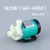 Bomba de Circulación de Accionamiento Magnético MP-6RM Resistente a la Corrosión Bomba de Agua Ácida Alcalina Bomba Química Miniatura Accesorios Cabezal de Bomba