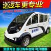 Carcasa de Hierro Coche Eléctrico de Patrulla de Cuatro Ruedas Coche de Patrulla de Seguridad de Propiedad Residencial Cinco Asientos Ocho Asientos Área Escénica 11 Coche Eléctrico de Turismo