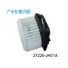 Adecuado para motor de ventilador de coche Nissan Infiniti 27220-JK01A 27220JK01A Patrol Y62