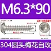 Tornillo autorroscante cabeza de sartén ranura de ciruela antirrobo de acero inoxidable 304 GB2670.1ST2.2ST2.9ST3.5