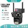 Cámara Inalámbrica Wifi Icsee Xiongmai S21 de Tres Lentes y Tres Pantallas Visión Nocturna de Doble Luz Cámara de Monitoreo Remoto por Teléfono Móvil