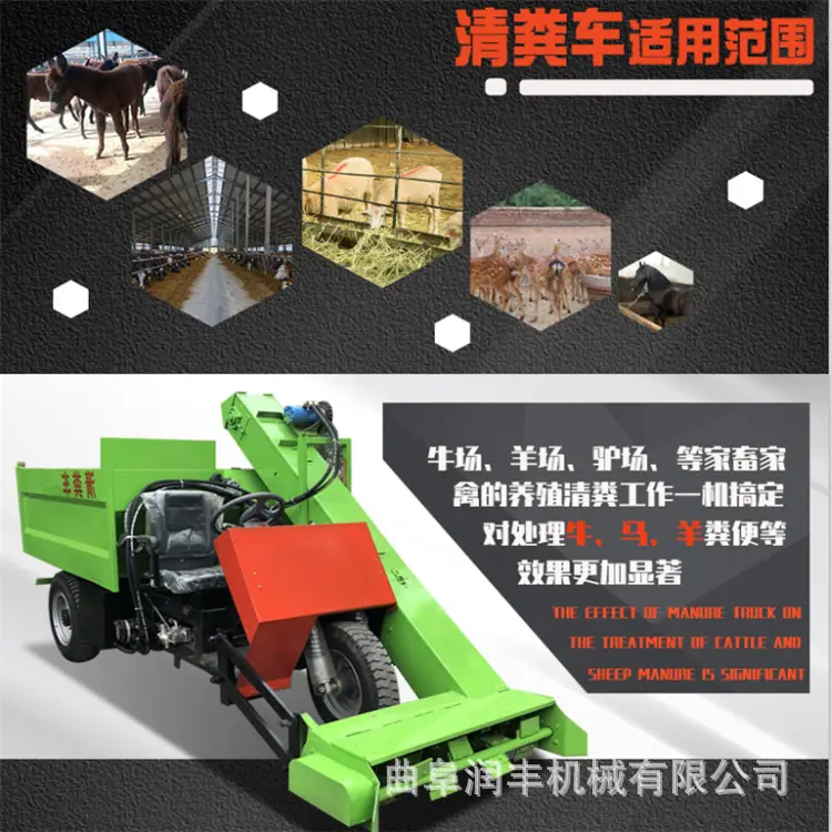 粪便清粪车