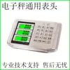 Pantalla de báscula electrónica báscula industrial báscula de plataforma inalámbrica accesorios de botón de acero inoxidable cabezal medidor de báscula cabezal de báscula