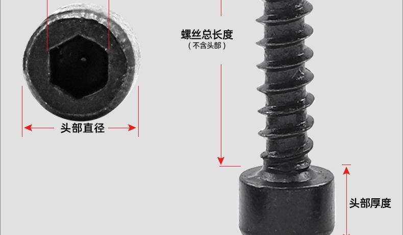 碳钢黑色圆柱头内六角自攻螺丝_03_14.jpg