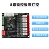 Placa de Control de Bloqueo de 8 Canales para Comunicación Serial RS485 con Control de Luces LED Mini Pequeña Máquina Expendedora Placa de Control de Motor de Canal