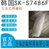 Goma Sintética EPDM Corea Sks7486 Caucho S7486F Caucho de Etileno Propileno