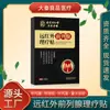 Patch de Terapia de Próstata por Infravermelho Distante da Loja Antiga Tongrentang Lejia de Nanjing para Incontinência Urinária, Dor nas Costas e Micção Frequente - Produto Principal