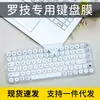 Película protectora para teclado Logitech POP keys, cubierta de teclado inalámbrico mecánico tipo burbuja, cubierta antipolvo, película protectora, protector de tecla