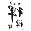 Pequeños Fabricantes de Calcomanías de Tatuajes Frescos Venta al por Mayor en Stock Personalidad Creativa Coreana Impermeable Suministro Transfronterizo