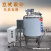 Tanque de Refrigeração com Jaqueta de Isolamento em Aço Inoxidável e Agitador, Grau Alimentício para Uso Lácteo, Venda Direta do Fabricante a Preço Favorável