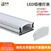 Kit de Perfil de Alumínio Espessado para Fita de LED Sem Canaleta Perfil de Alumínio de Grau Aeronáutico Canaleta Linear em U para Embutir ou Montar na Superfície Carcaça de Alumínio