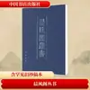 Serie Pabellón de la Brisa Matutina (De tapa dura) Libros Antiguos Históricos Editorial Casa del Libro China
