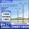 Postes de Farola LED para Exteriores Personalizados con Alimentación de Red para Carreteras de Ingeniería Municipal, Farolas de Doble Cabezal y Doble Brazo del Fabricante Original