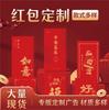 Wannianfeng Sobres Rojos de Diez Mil Yuan Hechos a Medida Universales de Gama Alta Estampado Dorado Impresión a Color Brillo Tarjeta Rígida Papel Año Nuevo Inauguración de Casa