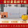 Secador Jinsi Huangju de Energía del Aire Caja de Secado con Bomba de Calor Jinsi Huangju Sala de Secado Yanzhang Huangju