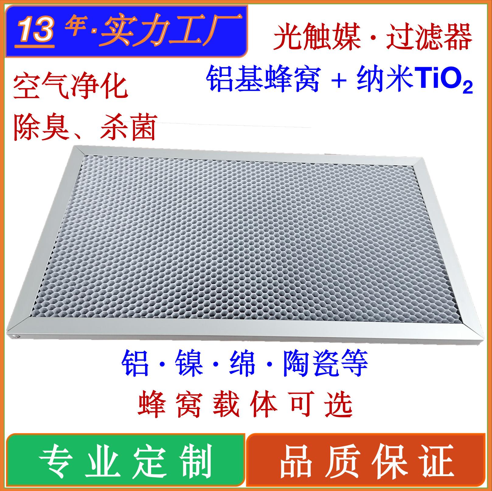 TiO2光催化空气过滤器-首图3