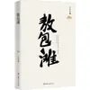 Aobaotan Liu Guomiao Literatura China Moderna y Contemporánea Casa Editorial del Pueblo de Jilin