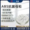 Masterbatch Antibacteriano ABS, Masterbatch Antibacteriano de Plata Antimoho, Agente Antibacteriano Modificado para Moldeo por Inyección y Película Soplada, Gránulos de Masterbatch de Color, Venta al por Mayor de Fábrica