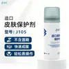 Protector de Piel para Estoma Spray Protector de Piel Película Protectora Bolsa para Estoma de Una o Dos Piezas Suministros para el Cuidado en Casa