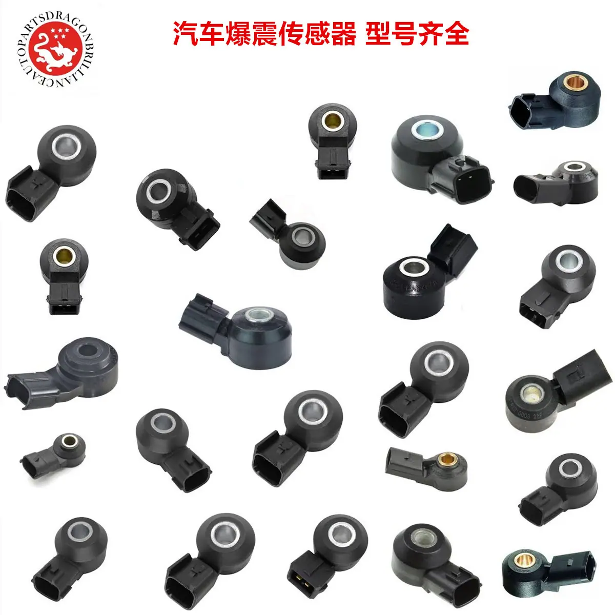 爆震传感器