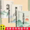 Xiangxing Sanji de Shen Congwen, Colección de Poesía de Biancheng Ai Qing, Charla Clásica de Zhu Ziqing sobre Obras Maestras de la Literatura China Edición Auténtica