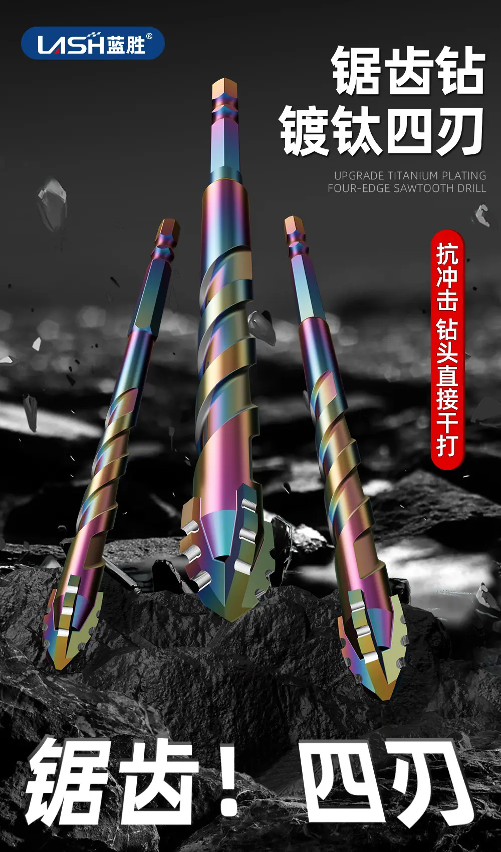 镀钛四刃锯齿钻详情页_01.jpg