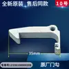 Acessórios Gancho de Maçaneta de Porta, Adequado para Ganchos de Porta, Gancho de Ferro, Rolo de Máquina de Lavar, Dobradiça de Porta Little Swan, Midea